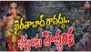 Khairatabad Ganesh: దయచేసి ఖైరతాబాద్ గణేష్ దర్శనానికి రావద్దు.. భక్తులకు హెచ్చరిక..