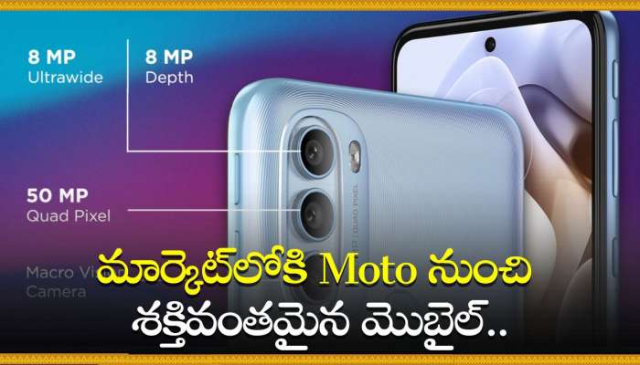 Moto G31 2024 Price: మార్కెట్‌లోకి Moto నుంచి శక్తివంతమైన మొబైల్‌.. దీనిని కొట్టె మొబైల్ రాదు గురూ!