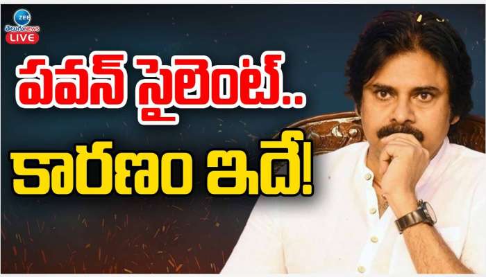 Pawan Kalyan Silence: మీరు మారారు సార్..!