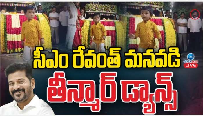 Revanth Grandson: నిమజ్జనంలో మనుమడి స్టెప్పులు.. మురిసిపోయిన రేవంత్‌ రెడ్డి తాత