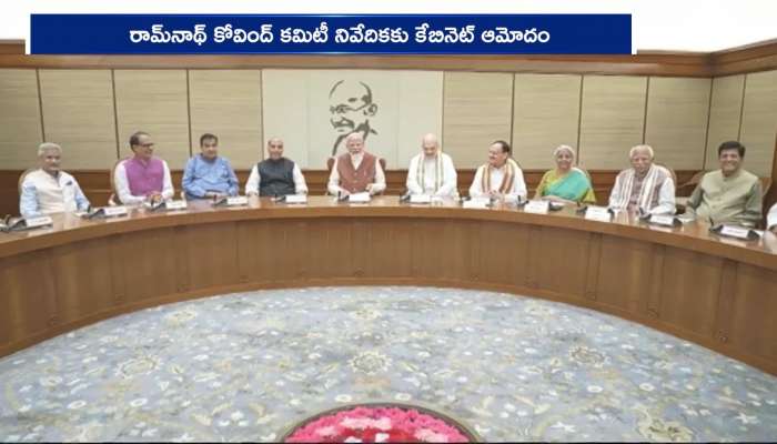 One Election: తీరనున్న మోదీ మరో కల.. దేశమంతా ఒకేసారి ఎన్నికలు