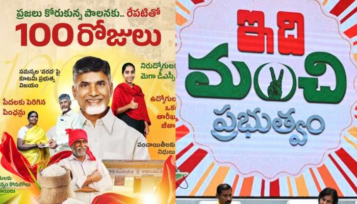 Chandrababu: సిక్కోలు గడ్డపై నుంచి చంద్రబాబు 'ఇది మంచి ప్రభుత్వం' శ్రీకారం