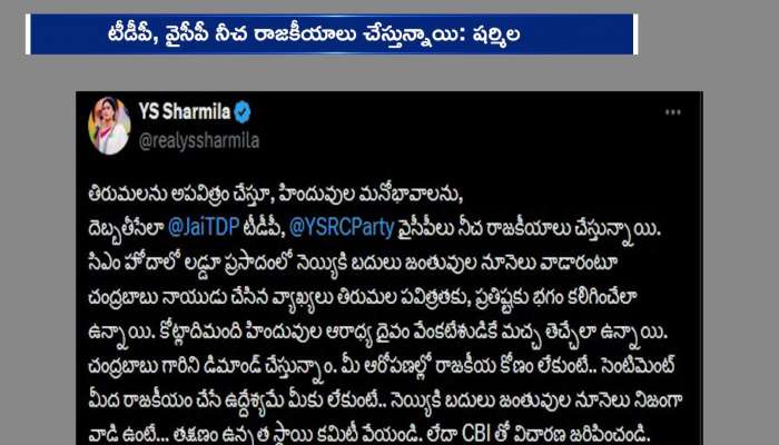 YS Sharmila Demands CBI Enquiry On Tirumala Laddu Animal Ghee Rv