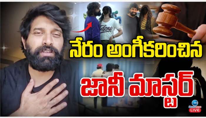 Jani master: నేరం ఒప్పుకున్న జానీ మాస్టర్.. రిమాండ్ రిపోర్టులో సంచలన విషయాలు వెల్లడించిన పోలీసులు..