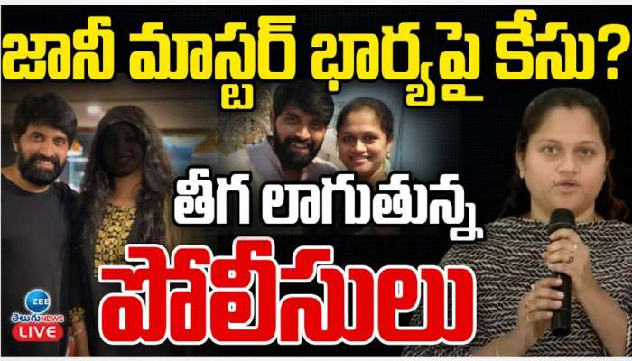 Jani Master Wife: జానీ మాస్టర్ భార్య పై కేసు ? తీగ లాగుతున్న పోలీసులు.. 