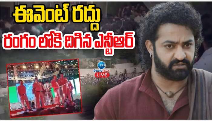 Devara Pre Release: ఎన్టీఆర్‌ ఫ్యాన్స్‌పై విరిగిన లాఠీ.. దేవర ప్రి రిలీజ్‌ వేడుక రద్దు