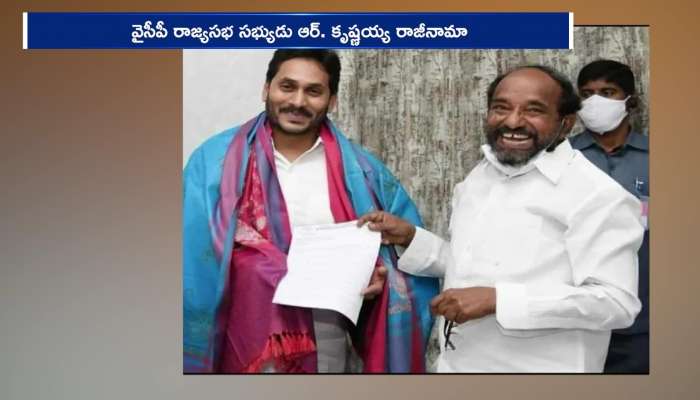 Big Shock To YSRCP R Krishnaiah Resigned From Rajya Sabha Seat Rv