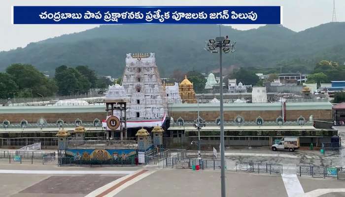 YS Jagan Mohan Reddy Will Visit To Tirumala On 28th September Amid Tirupati Laddu Row Rv