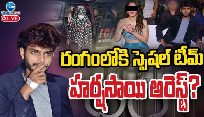  Harsha Sai: రంగంలోకి స్పెషల్ టీమ్ హర్ష సాయి అరెస్ట్..?