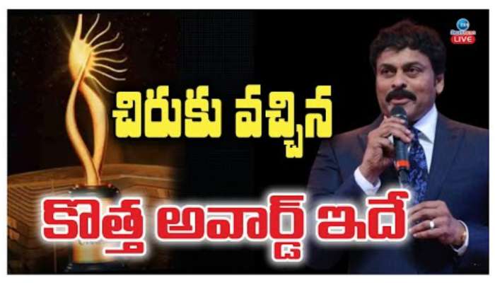 IIFA Awards 2024: మెగాస్టార్‌ను వరించిన మరో ప్రతిష్టాత్మక అవార్డు.. ఔట్‌ స్టాండింగ్‌ అఛీవ్‌మెంట్‌ పురస్కారం అందుకున్న చిరు..