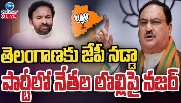 Telangana BJP: తెలంగాణకు జేపీ నడ్డా.. పార్టీలో నేతల లొల్లిపై నజర్.. 