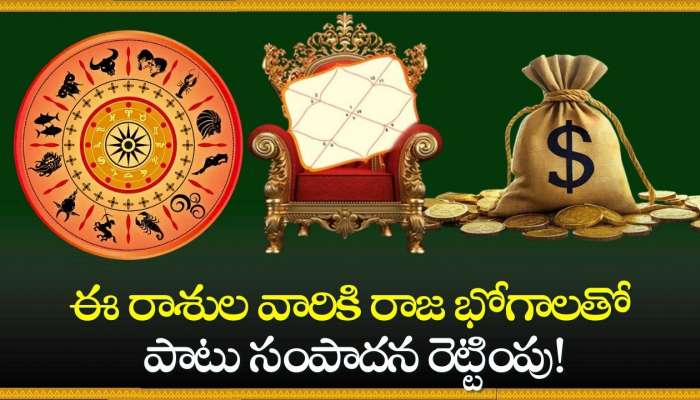 Lucky Zodiac Signs: అక్టోబర్ నెల రాశి ఫలాలు.. ఈ రాశుల వారు భోగభాగ్యాలతో పాటు విపరీతమైన సంపద పొందుతారు!