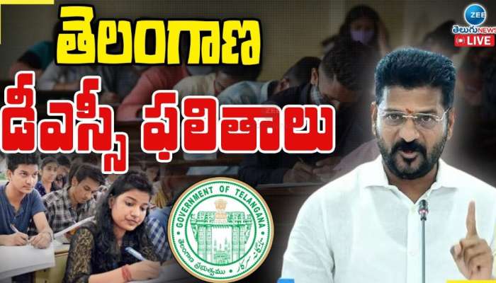 DSC Results: తెలంగాణ డీఎస్సీ ఫలితాలు విడుదల.. చెక్‌ చేసుకోవడం ఇలా..