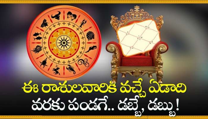 Venus Transit 2024: ఈ రాశులవారికి వచ్చే ఏడాది వరకు పండగే.. డబ్బే, డబ్బు!