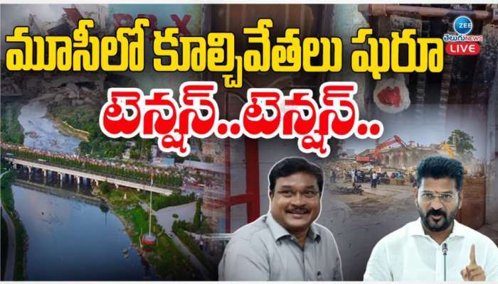 Hydra on musi: మూసీ దగ్గర హైటెన్షన్.. కూల్చివేతలు  ప్రారంభించిన హైడ్రా.. రోడ్డెక్కిన బాధితులు.. వీడియో..