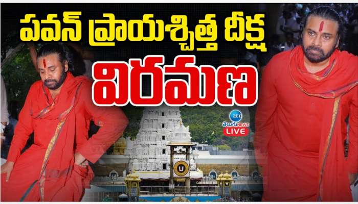 Pawan Kalyan Deeksha: పవన్ కళ్యాణ్ ప్రాయశ్చిత్త దీక్ష విరమణ..