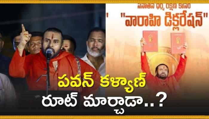 Pawan Kalyan: పవన్ కళ్యాణ్‌ రూట్ మార్చాడా..?  పవన్ ఎజెండా వెనుక ఉన్నది వీళ్లేనా..?