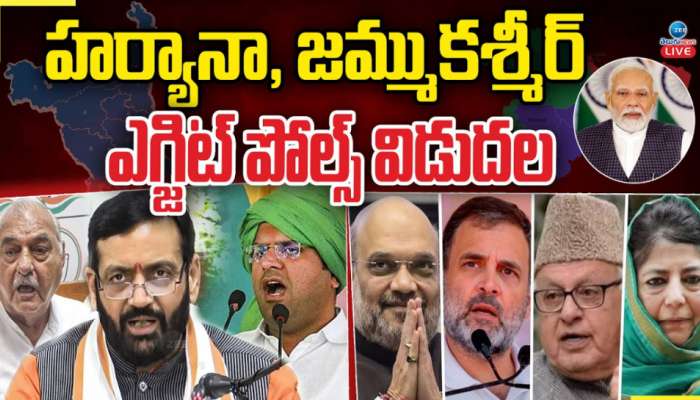 Exit Poll Results 2024: హర్యానాలో బీజేపీకి భారీ ఎదురు దెబ్బ..?.. జమ్ములో అధికారంలోకి  నేషనల్స్ కాన్ఫరెన్స్..?.. ఎగ్జిట్ పోల్స్ ఏంచెబుతున్నాయంటే..?