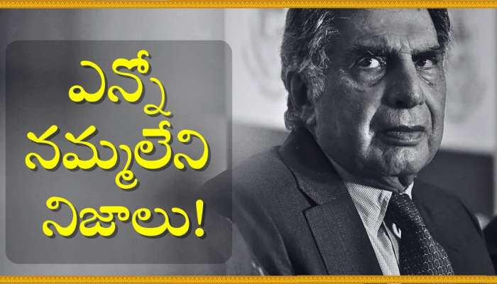 Ratan Tata News: అంట్లు కూడా తోమారు.. రతన్‌ టాటా గురించి ఎన్నో నమ్మలేని నిజాలు!