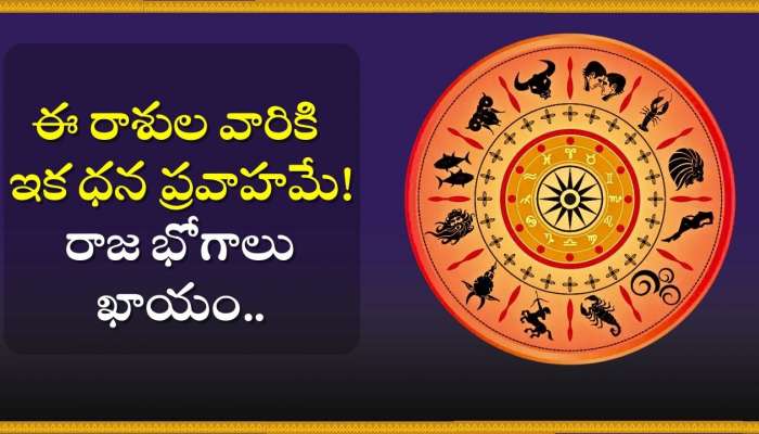 Sun Transit 2024: సూర్యుడి అరుదైన సంచారం.. ఈ రాశుల వారికి ఇక ధన ప్రవాహమే.. రాజ భోగాలు ఖాయం!