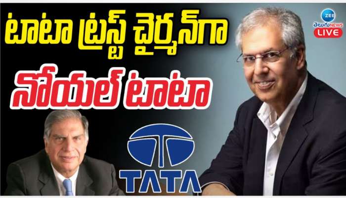 Noel Tata: టాటా ట్రస్ట్ చైర్మన్‌గా నోయల్ టాటా.. రతన్ టాటా స్థానంలో ఏకగ్రీవంగా ఎంపిక..