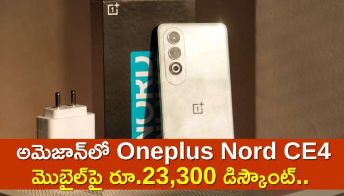Oneplus Nord Ce4 Vijayadashami Offer: దసరా ఆఫర్‌.. అమెజాన్‌లో Oneplus Nord CE4 మొబైల్‌పై రూ.23,300 డిస్కౌంట్.. 