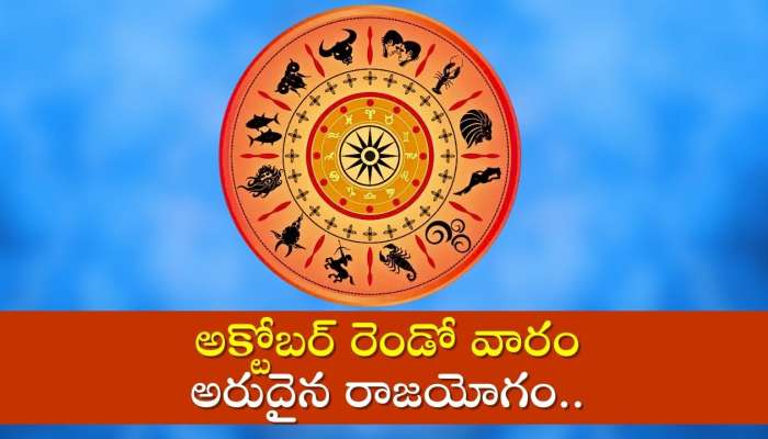 Budhaditya Raja Yoga: అక్టోబర్ రెండో వారంలో అరుదైన రాజయోగం.. ఈ రాశుల వారికి అఖండ ధనయోగమే.!