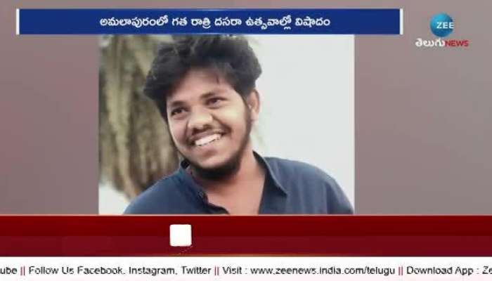 DJ Claims Life: DJ Amalapuram Incident  Dussehra 2024 