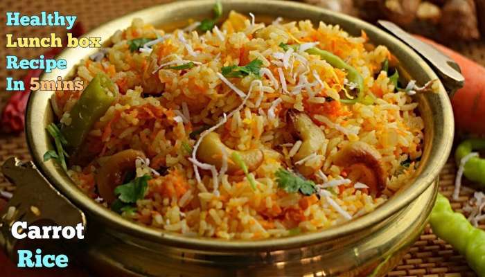 Carrot Rice: క్యారెట్‌తో కంటి చూపును మెరుగురచుకోవడం ఎలాగో తెలుసా..??