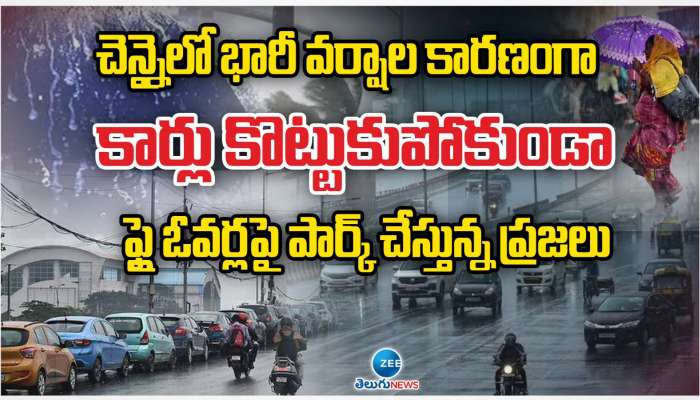 Heavy Rains in Chennai: భారీ వర్షాల భయంతో ఫ్లై ఓవర్లపై కార్లు పార్క్ చేస్తున్న ప్రజలు