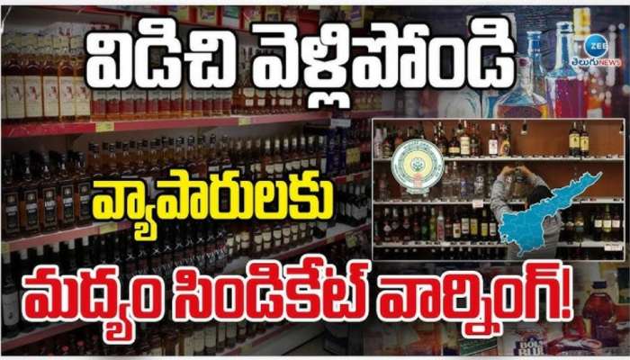 Wine Shop Lottery: వైన్స్ షాప్ లాటరీ విజేతల బెదిరింపులపై సీఎం చంద్రబాబు సీరియస్‌