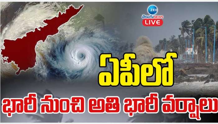 AP Rains: ఏపీలో భారీ నుంచి అతి భారీ వర్షాలు.. 