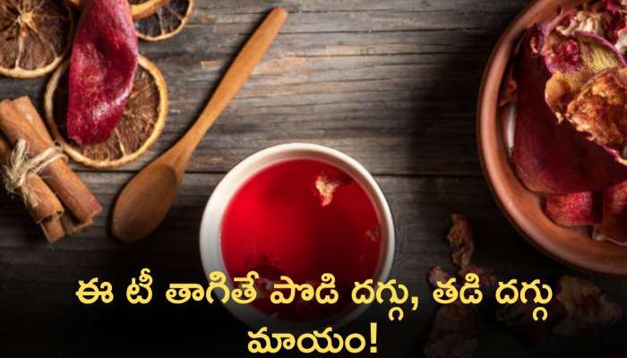 Pomegranate Peel Tea: ఈ టీ తాగితే పొడి దగ్గు, తడి దగ్గు మాయం!