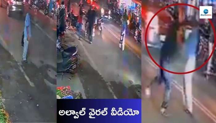 Alwal Viral Video: ఎంత పాపం? మెల్లగా వెళ్లమన్నందుకే పెద్దాయన ప్రాణం తీసిన బైకర్‌.. వీడియో వైరల్