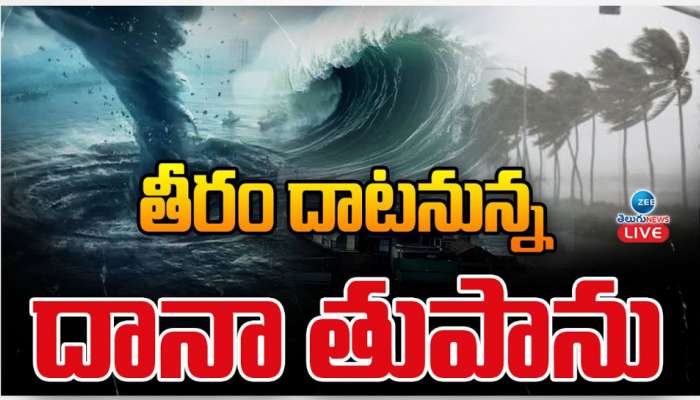 Dana Cyclone: తీరం దాటనున్న తుపాను.. పలు రైళ్లు రద్దు.. 