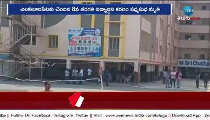 Guntur Sri Chaitanya School: Guntur Sri Chaitanya School Student Incident 