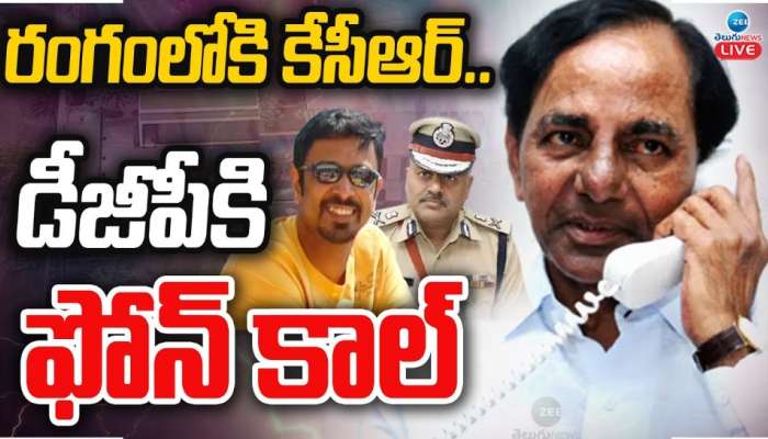 KCR Phone Call: ఏం తమాషా చేస్తున్నారా? డీజీపీతో మాజీ సీఎం కేసీఆర్‌