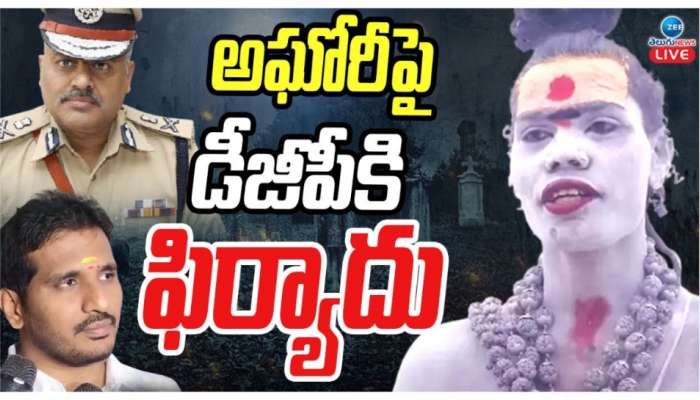 Aghori naga sadhu: అఘోరీకి బిగ్ షాక్.. తెలంగాణ డీజీపీకి ఫిర్యాదు చేసిన లాయర్.. 