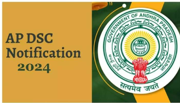 AP Mega Dsc Notification: నిరుద్యోగులకు గుడ్‌న్యూస్, రేపే ఏపీ మెగా డీఎస్సీ నోటిఫికేషన్ విడుదల