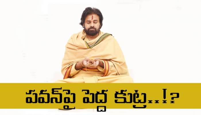 Pawan Kalyan: పవన్‌కు ఏదైనా ప్రమాదం పొంచి ఉందా..? అందుకే హోంశాఖ కావాలంటున్నారా..?