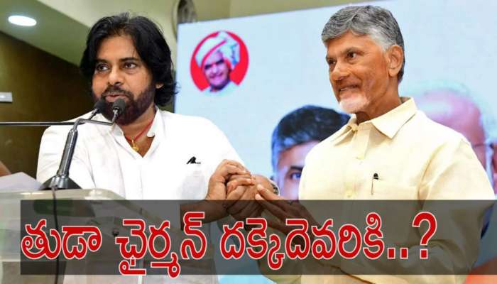 Tuda Chairman: కూటమి పార్టీల్లో టెన్షన్‌.. తుడా ఛైర్మన్‌ దక్కెదెవరికి..?