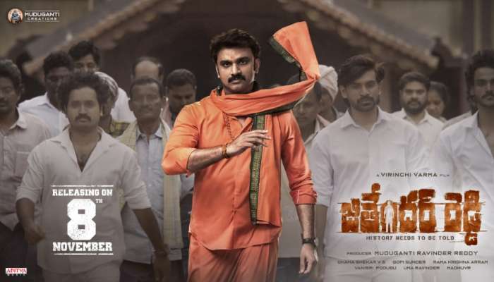 Jithender Reddy Movie Review: ‘జితేందర్  రెడ్డి’ మూవీ రివ్యూ.. కామ్రేడ్స్ అరాచకాలపై పోరాడిన స్వయంసేవకుడి కథ..