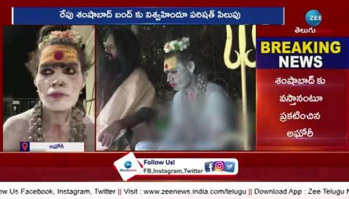 Aghori Latest Comments: Aghori Nagasadhu Shocking Comments 