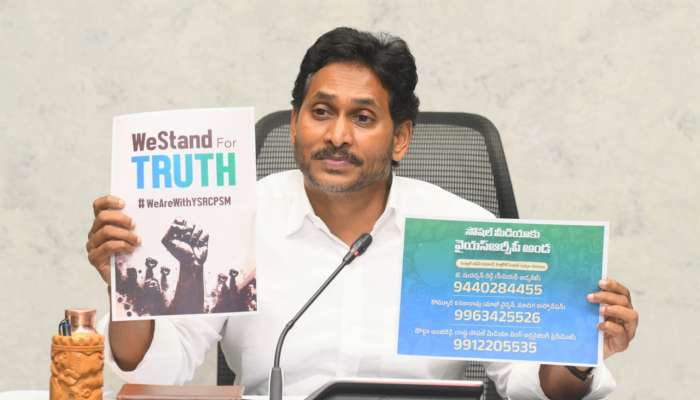 Ys Jagan Comments: ఫేక్ పోస్టులు పెడుతున్న నారా లోకేష్, రాధాకృష్ణల్ని అరెస్ట్ చేసే దమ్ముందా