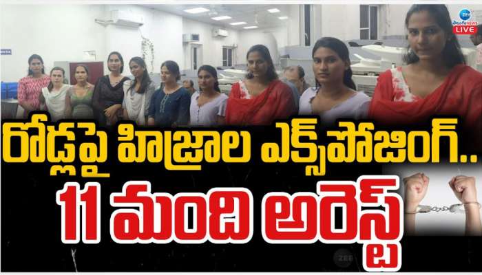 Transgenders: రోడ్లపై హిజ్రాల ఎక్స్ పోజింగ్.. 11 మంది అరెస్ట్.. 