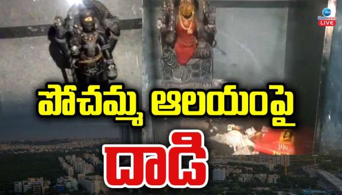 Pochamma Temple Incident: హైదరాబాద్ లో మరో ఆలయంపై దాడి.. 