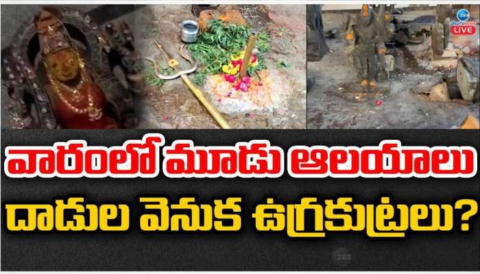 Pochamma Temple Issue: వారంలో మూడు ఆలయాలు.. దాడులు వెనక ఉగ్రకుట్రలు.. ?