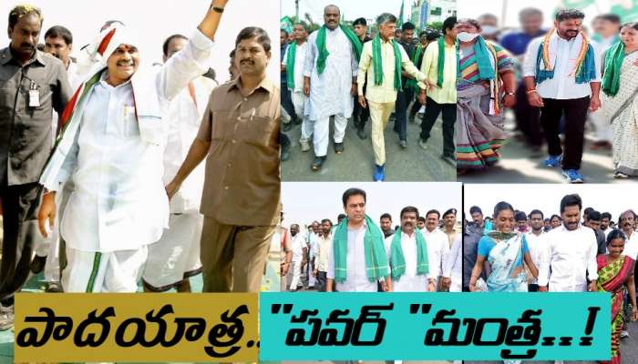 Political pada yatra : పాదయాత్రకు సిద్దమవుతున్న కేటీఆర్, జగన్.. ఇక వాళిద్దరూ  సీఎం అవడం ఖాయమా..!