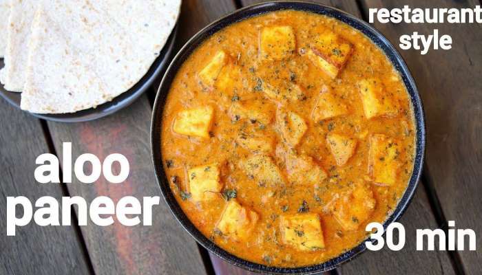 Aloo Paneer Masala: హోటల్‌ స్టైల్  బంగాళదుంప పనీర్ మసాలా కూర.. ఈజీగా చేసుకోండి ఇలా..!