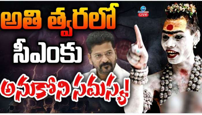 Lady Aghori: తొందరలోనే  సీఎం రేవంత్ కు ఊహించని చిక్కులు..?.. షాకింగ్ విషయం బైటపెట్టిన అఘోరీ..